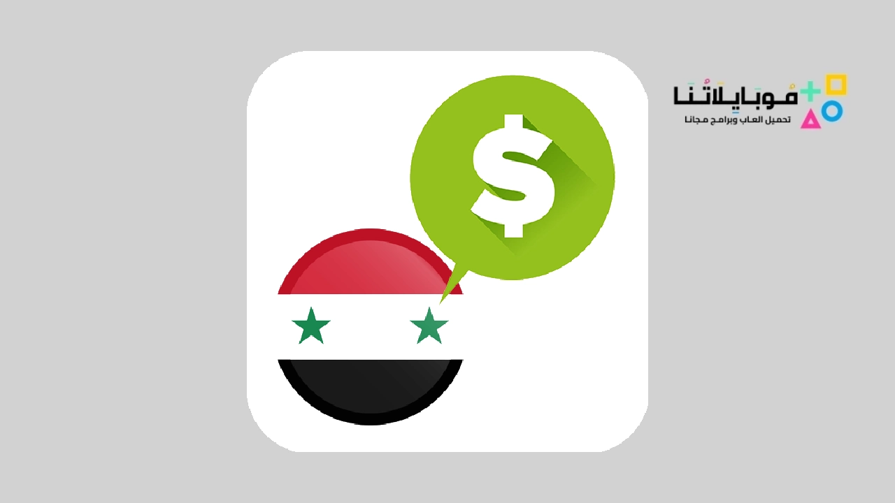أفضل تطبيقات مفيدة للمواطنين في سوريا