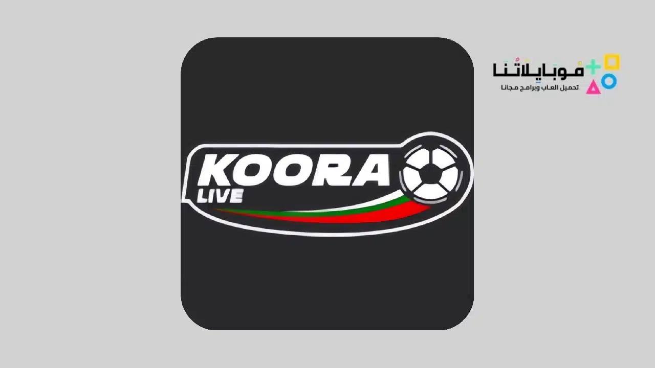 تحميل تطبيق livekoora. online apk