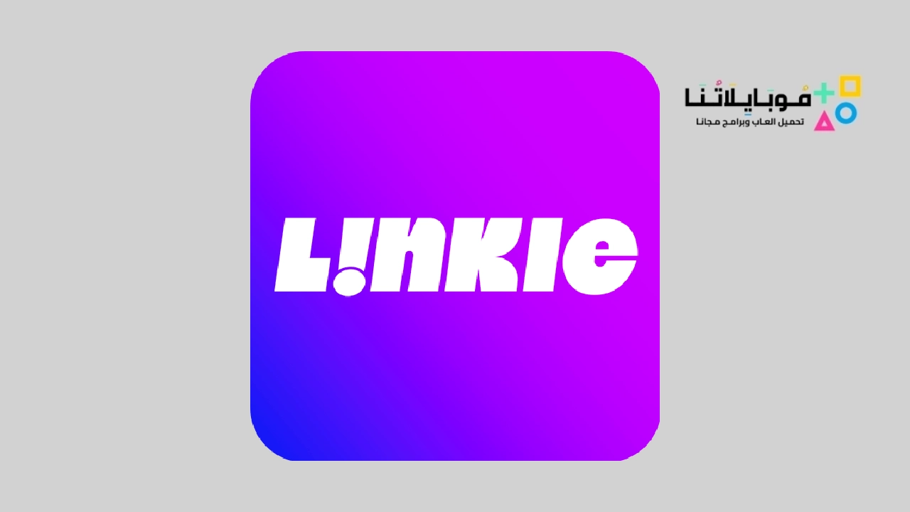تحميل تطبيق دردشة الفيديو Linkle 