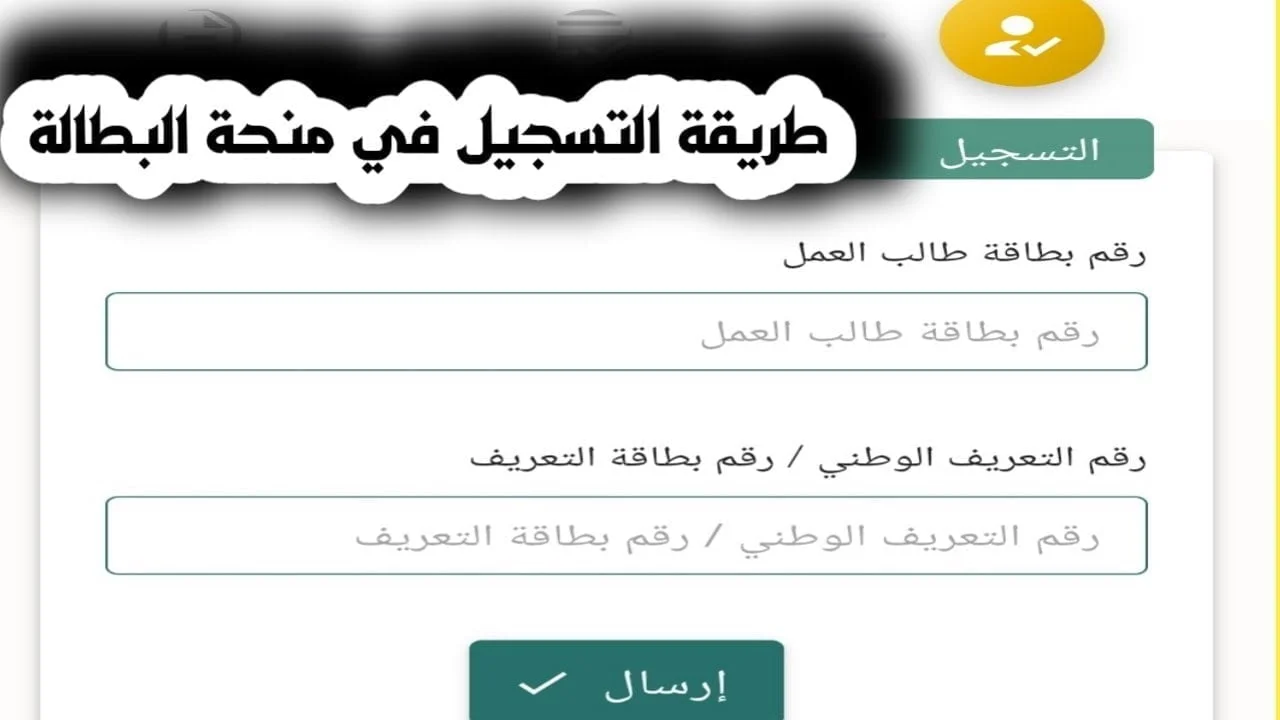 موقع التسجيل على منحة البطالة في الجزائر